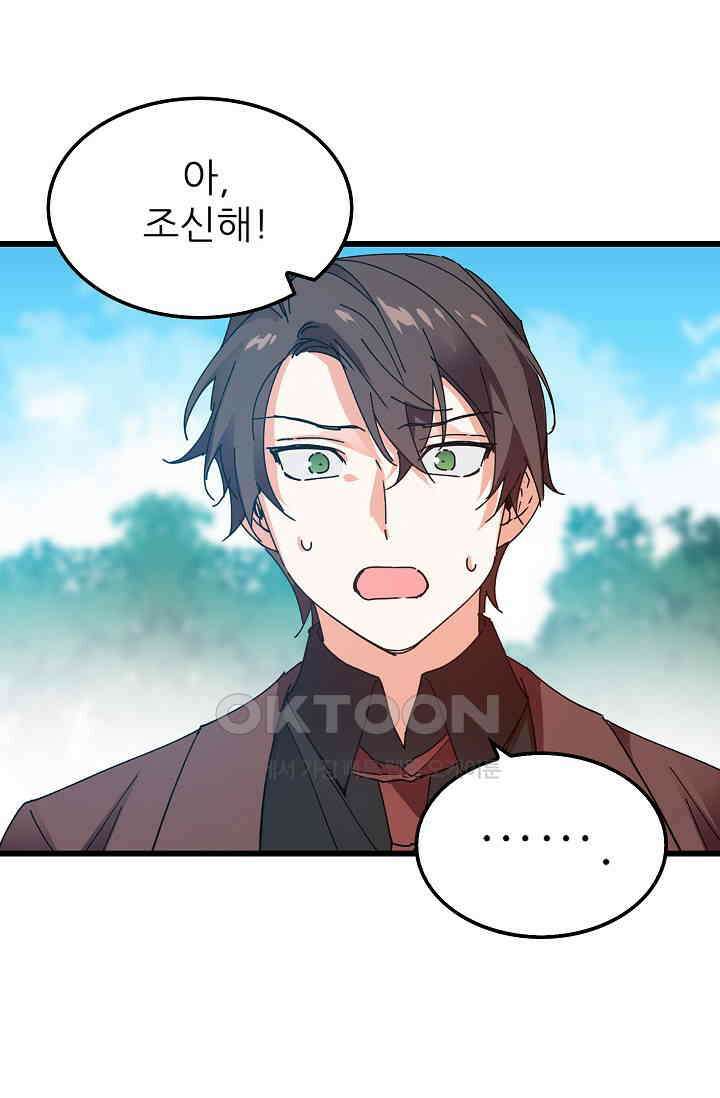 오! 나의 왕자님 80화 6