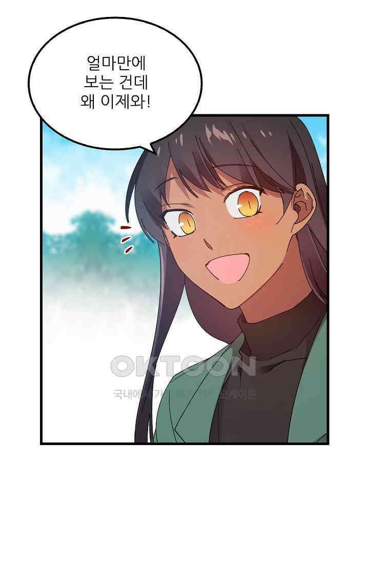 오! 나의 왕자님 80화 7