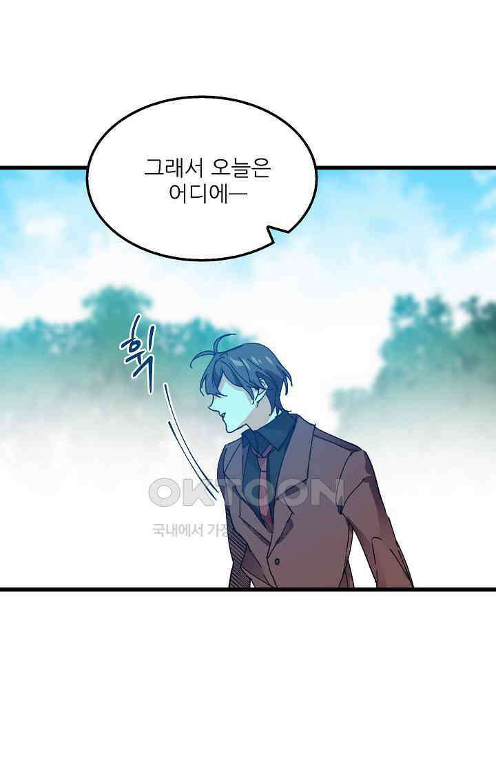오! 나의 왕자님 80화 9