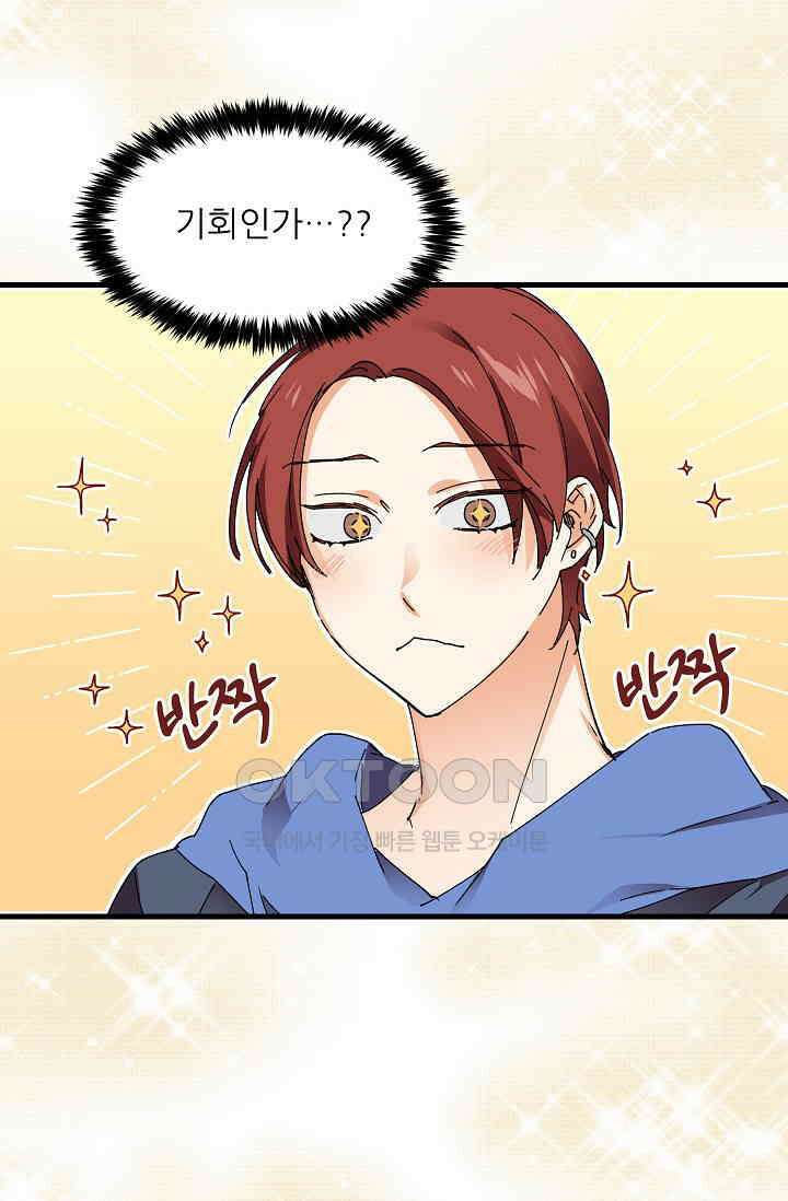 오! 나의 왕자님 80화 15