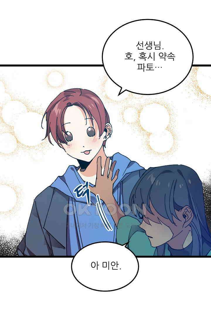 오! 나의 왕자님 80화 16