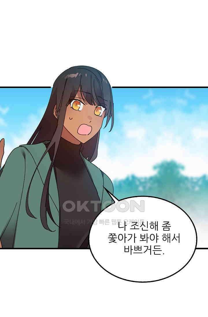 오! 나의 왕자님 80화 17