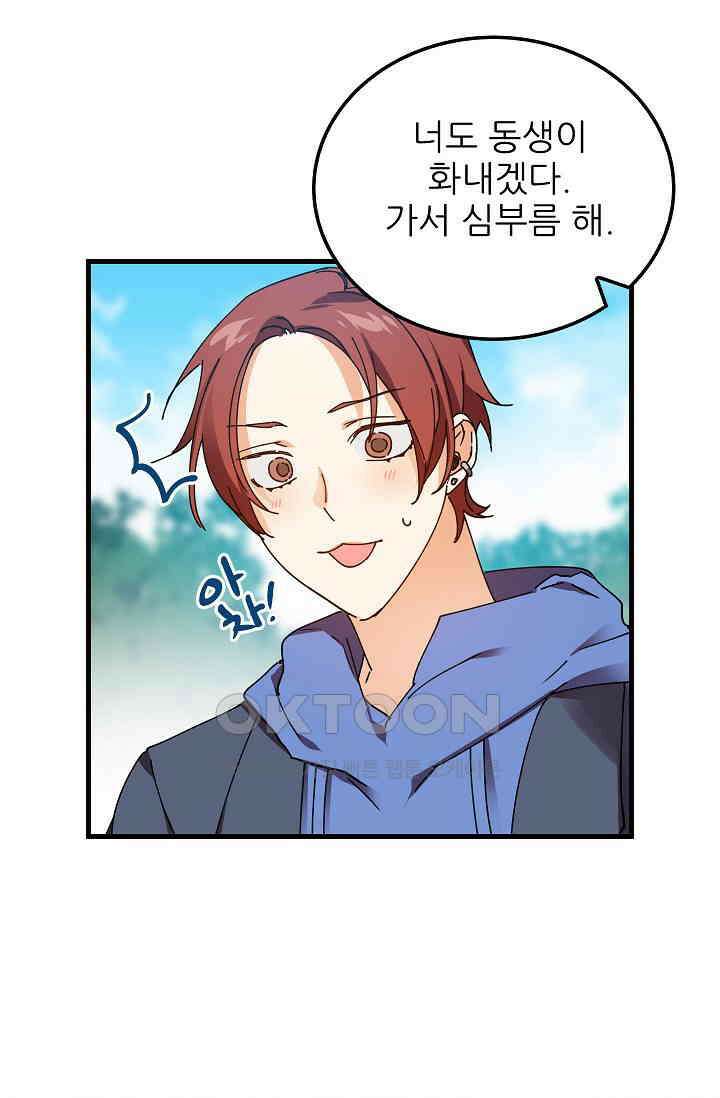 오! 나의 왕자님 80화 18