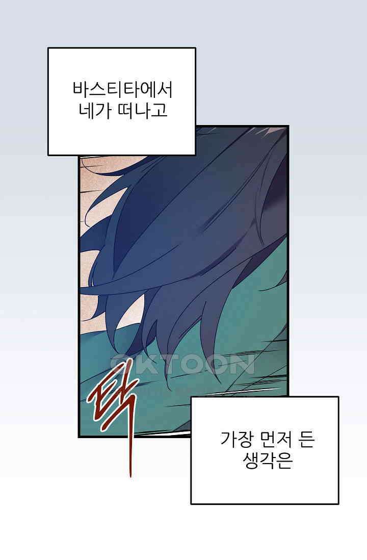 오! 나의 왕자님 80화 20