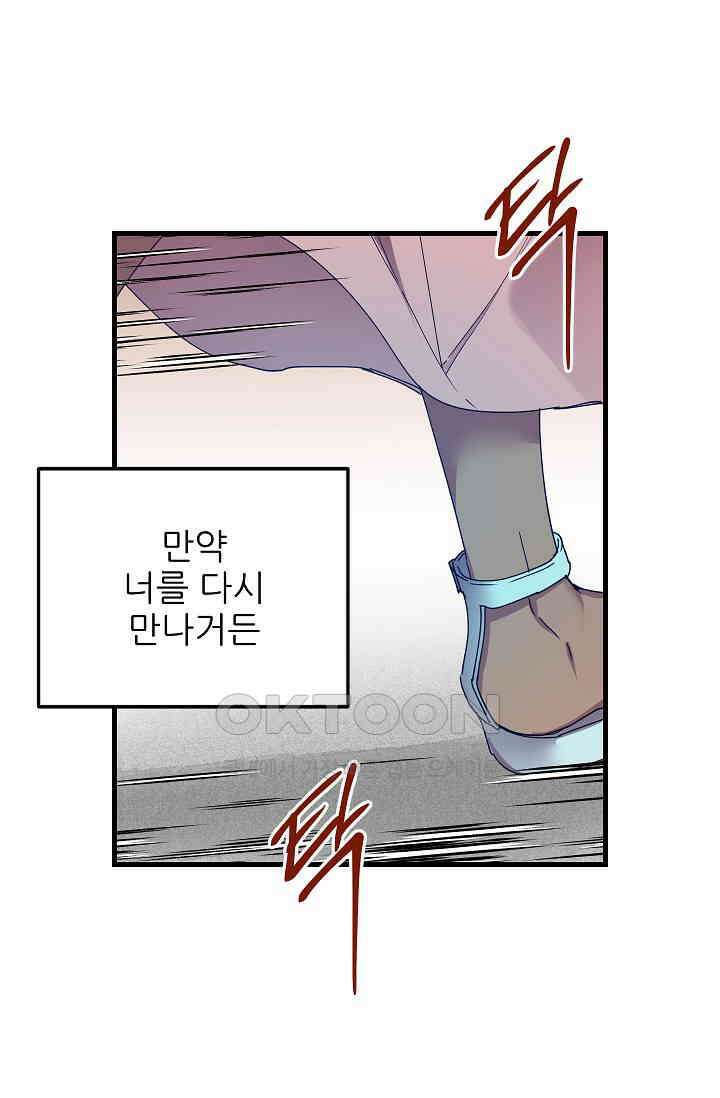 오! 나의 왕자님 80화 21