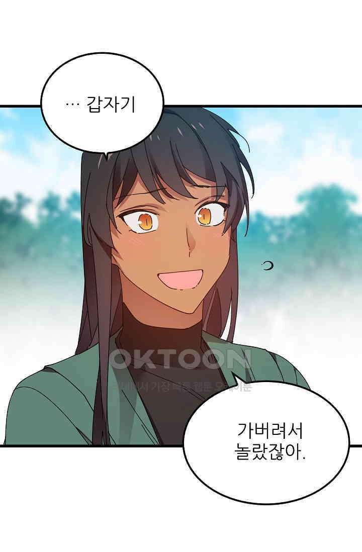 오! 나의 왕자님 80화 27