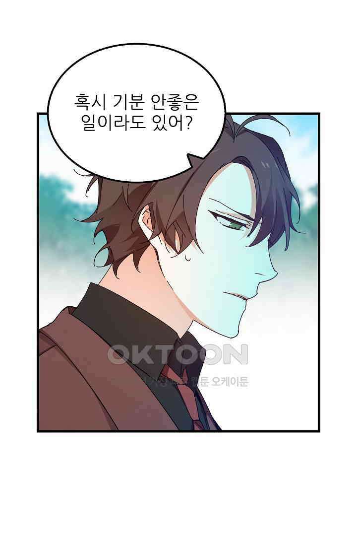 오! 나의 왕자님 80화 28