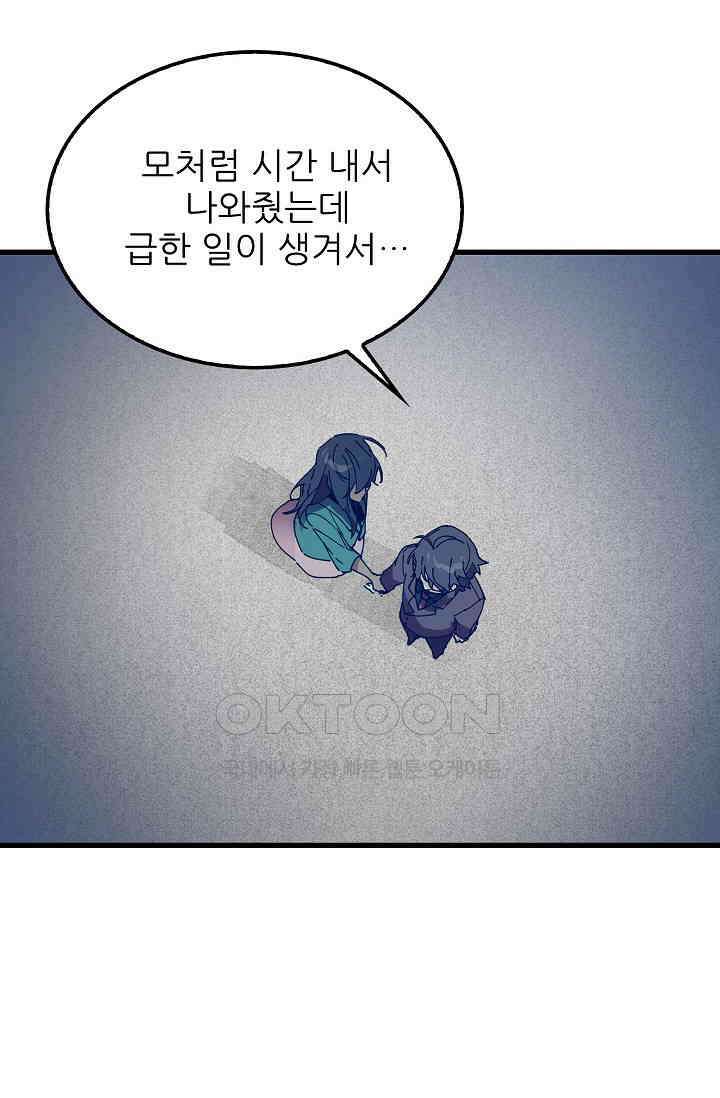 오! 나의 왕자님 80화 30
