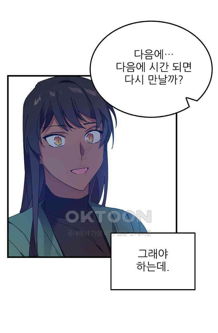 오! 나의 왕자님 80화 31