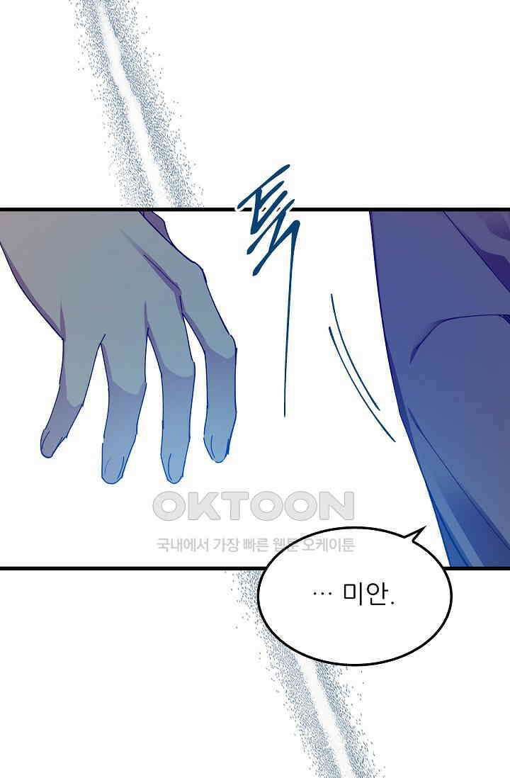오! 나의 왕자님 80화 33