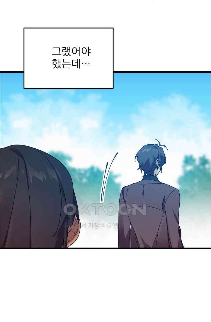 오! 나의 왕자님 80화 34