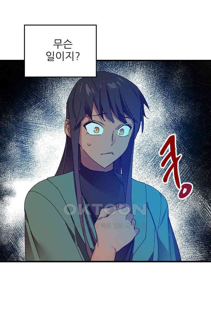 오! 나의 왕자님 80화 36