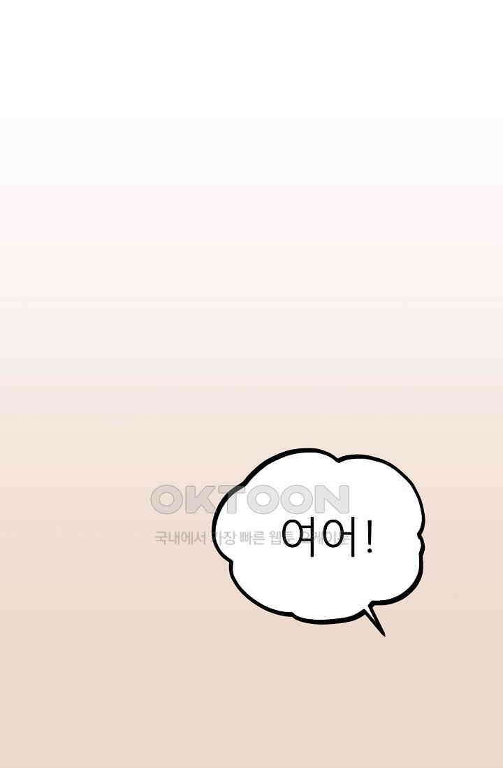 오! 나의 왕자님 80화 37