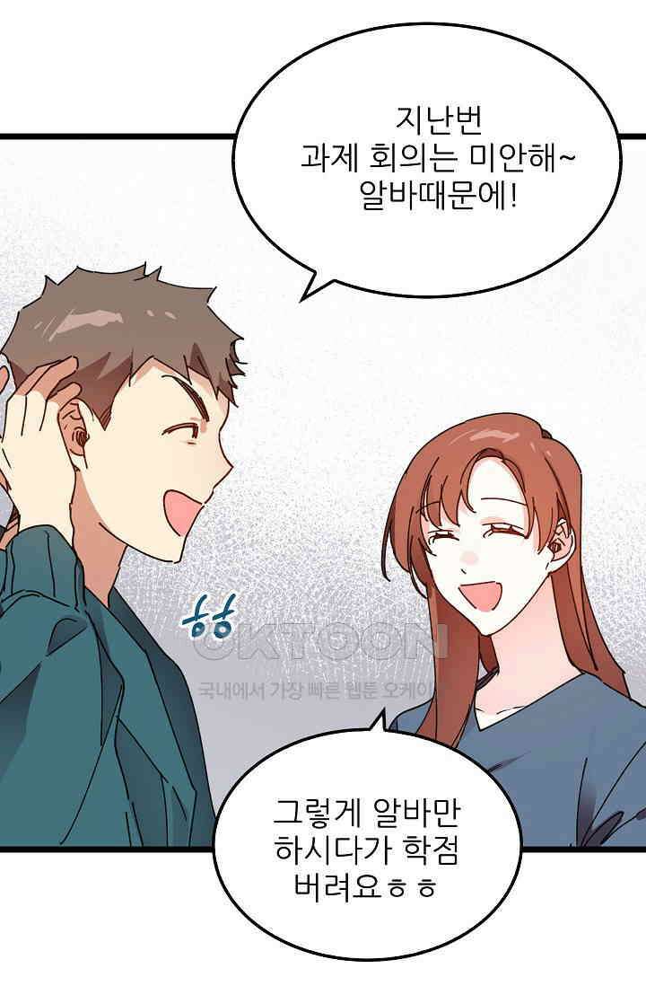 오! 나의 왕자님 80화 40