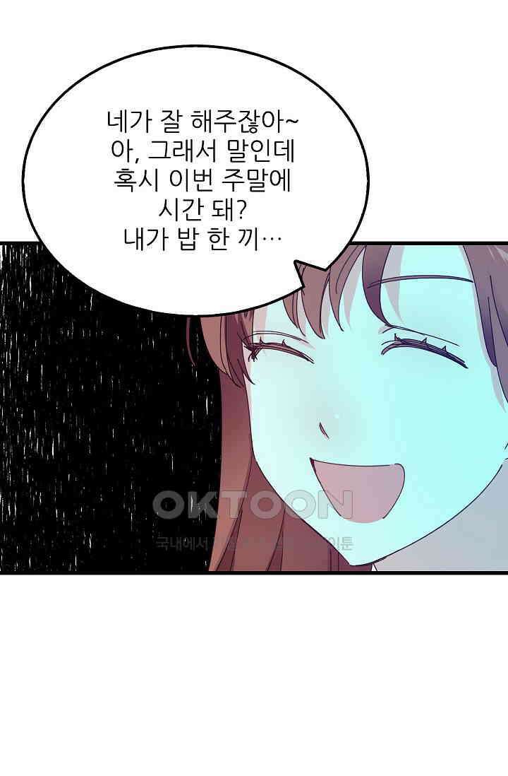 오! 나의 왕자님 80화 41