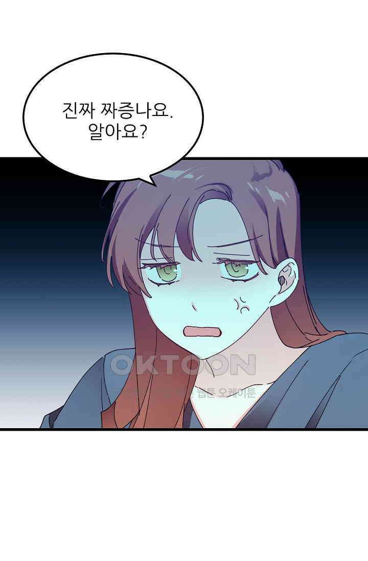 오! 나의 왕자님 80화 43