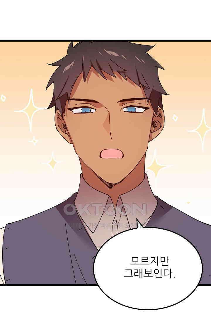 오! 나의 왕자님 80화 44