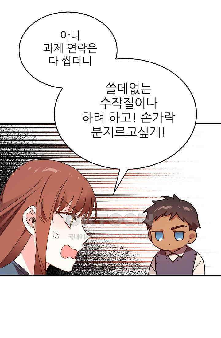 오! 나의 왕자님 80화 45