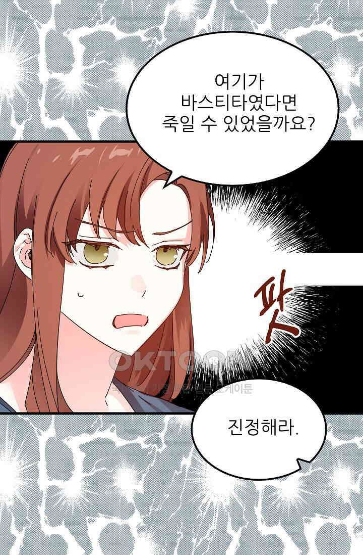 오! 나의 왕자님 80화 46