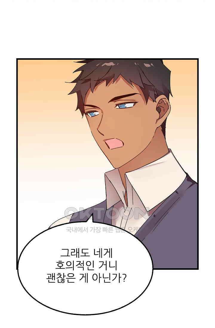 오! 나의 왕자님 80화 47