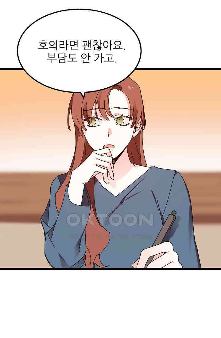 오! 나의 왕자님 80화 49