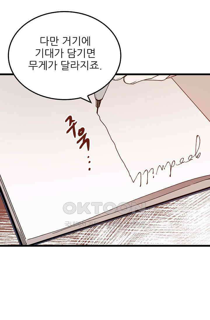 오! 나의 왕자님 80화 50