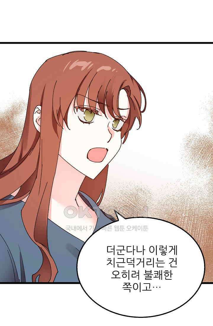 오! 나의 왕자님 80화 51