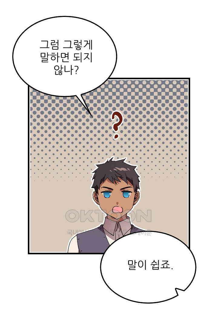 오! 나의 왕자님 80화 52