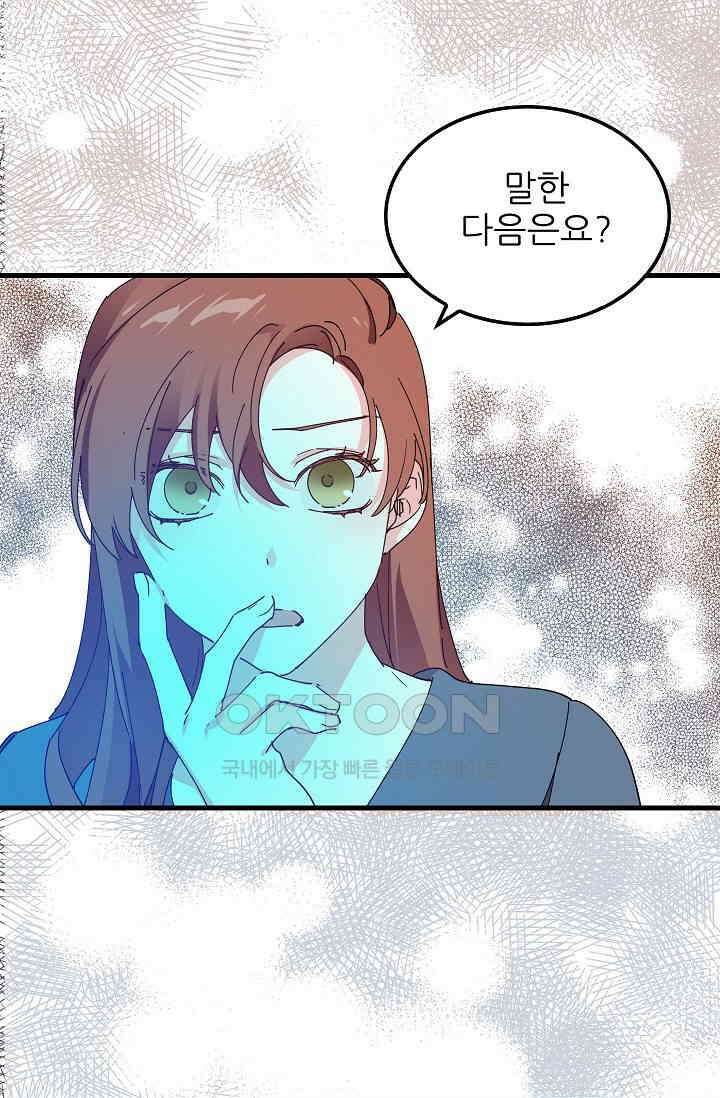 오! 나의 왕자님 80화 53