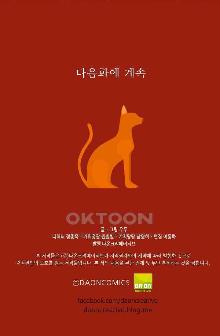 오! 나의 왕자님 80화 54