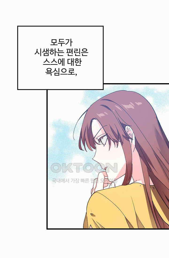 오! 나의 왕자님 90화 5