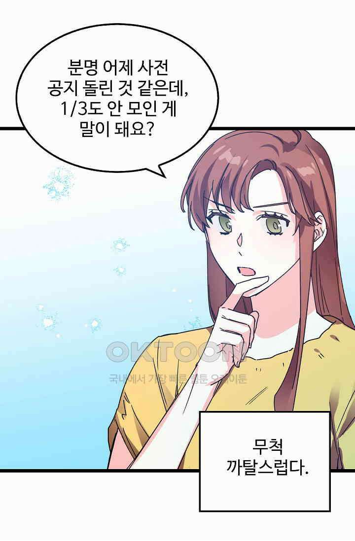 오! 나의 왕자님 90화 9