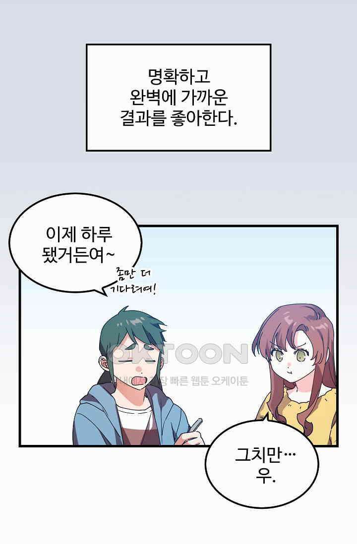 오! 나의 왕자님 90화 10