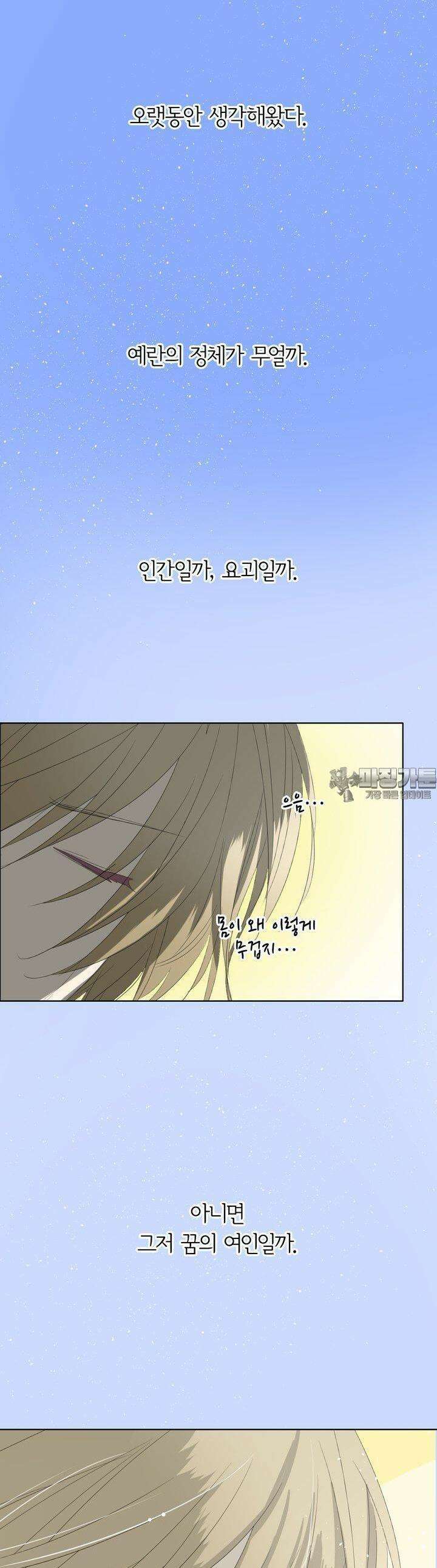 황자님을 가지고 싶어 22화 3