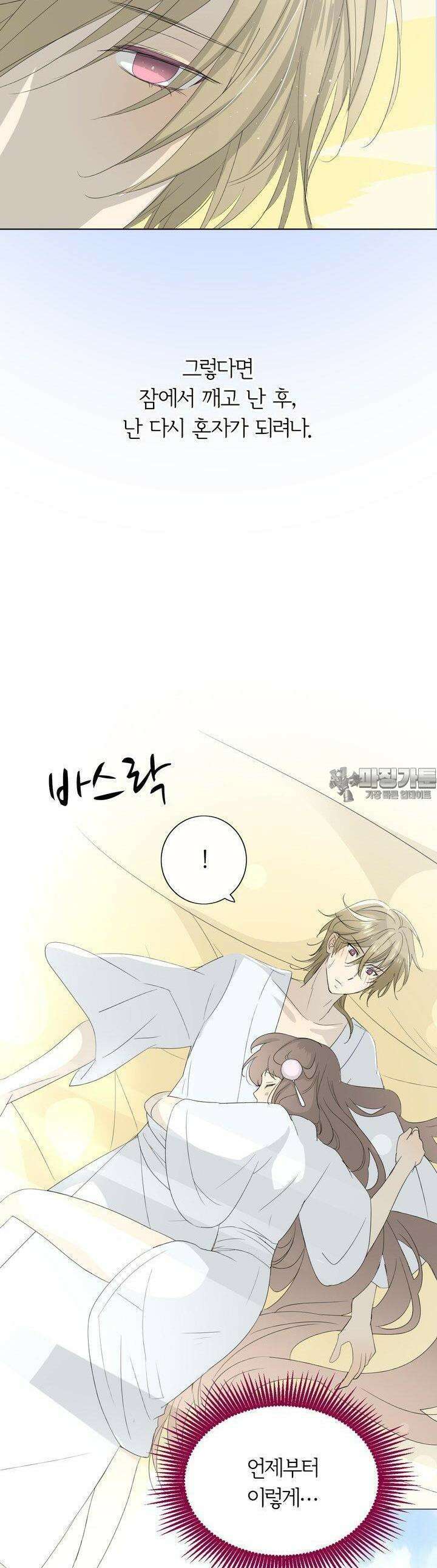 황자님을 가지고 싶어 22화 4
