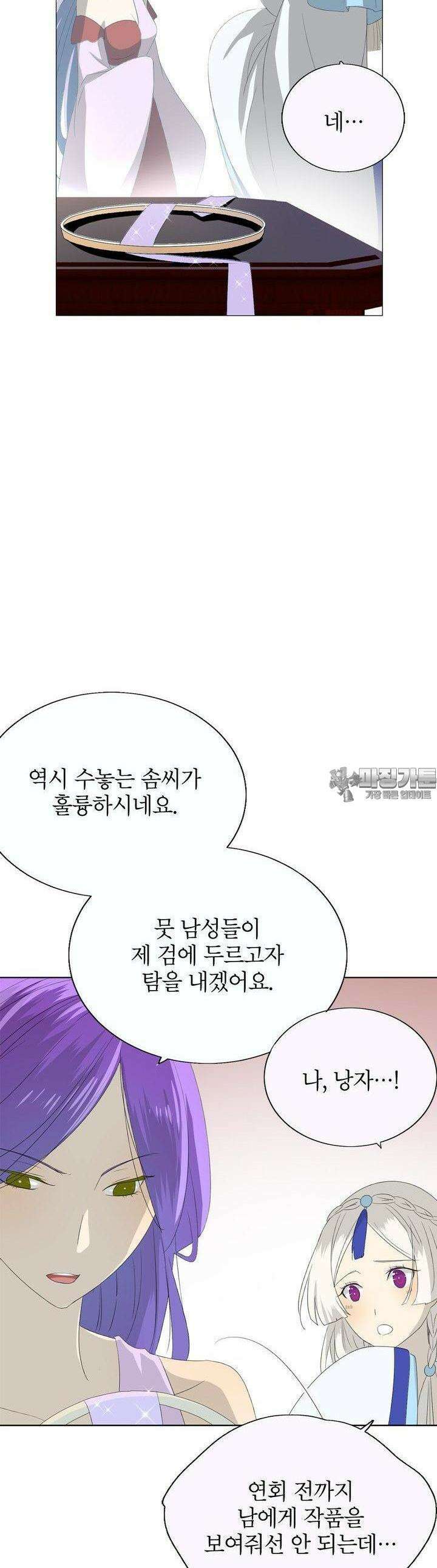 황자님을 가지고 싶어 22화 17