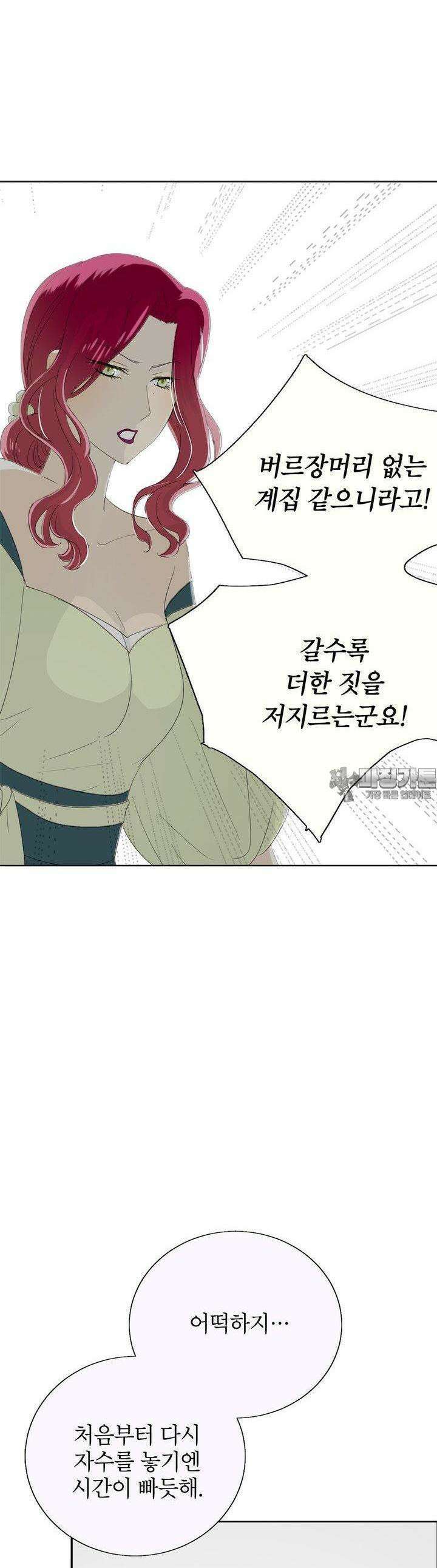 황자님을 가지고 싶어 22화 21