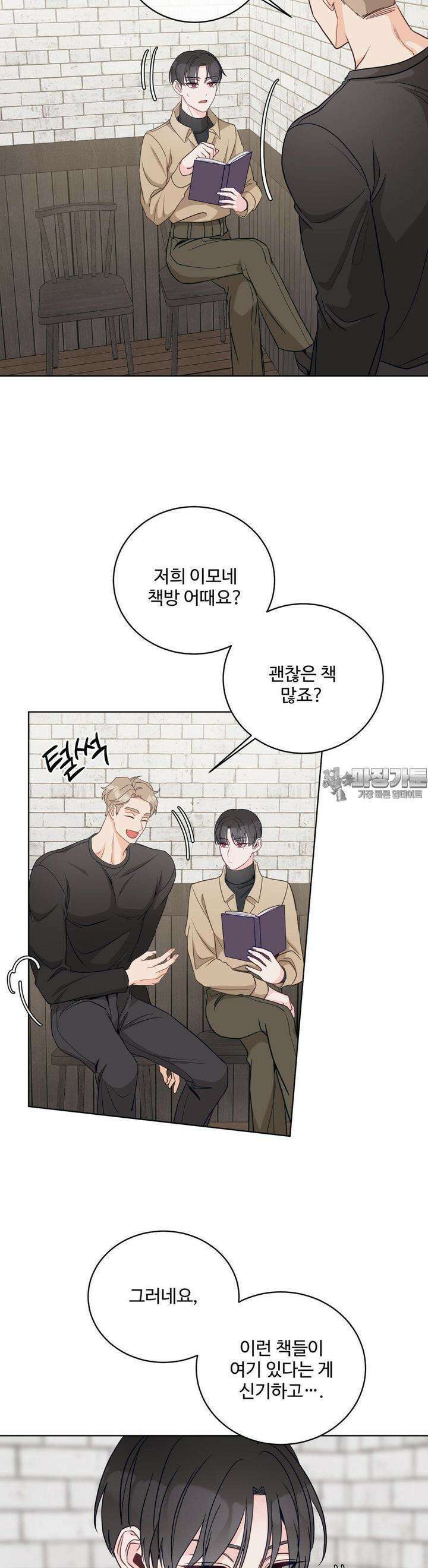 라스트 닷 (Last dot) 24화 3