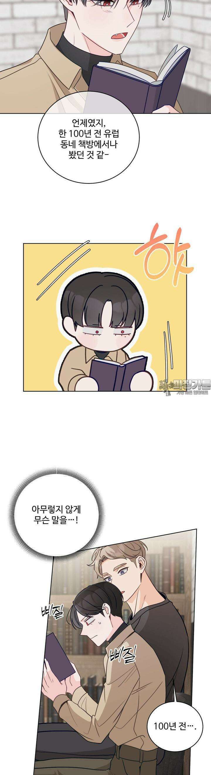 라스트 닷 (Last dot) 24화 4