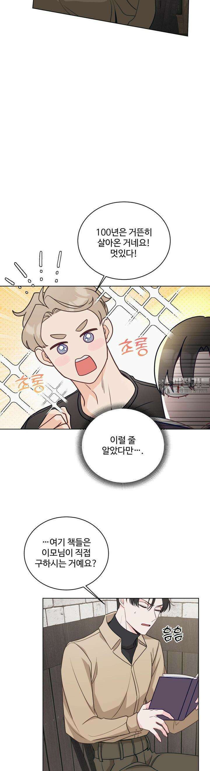 라스트 닷 (Last dot) 24화 5