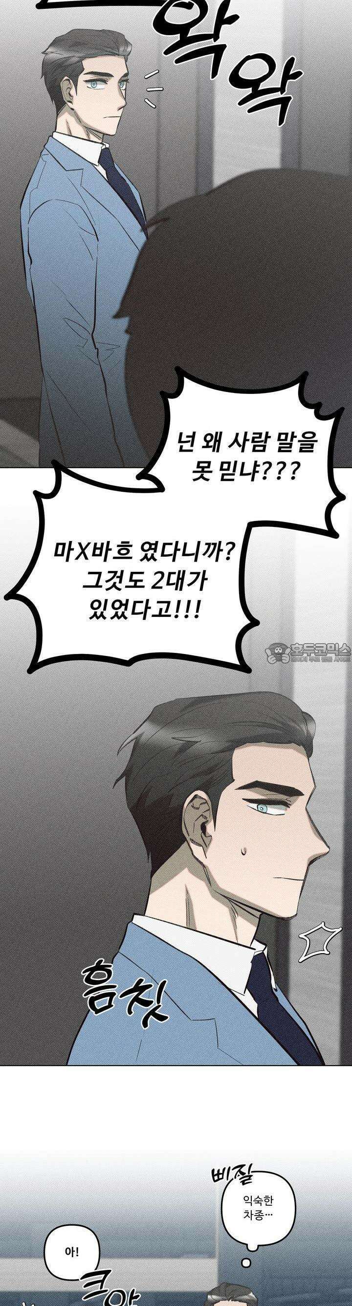 이번 회차는 처음이라서! 37화 2