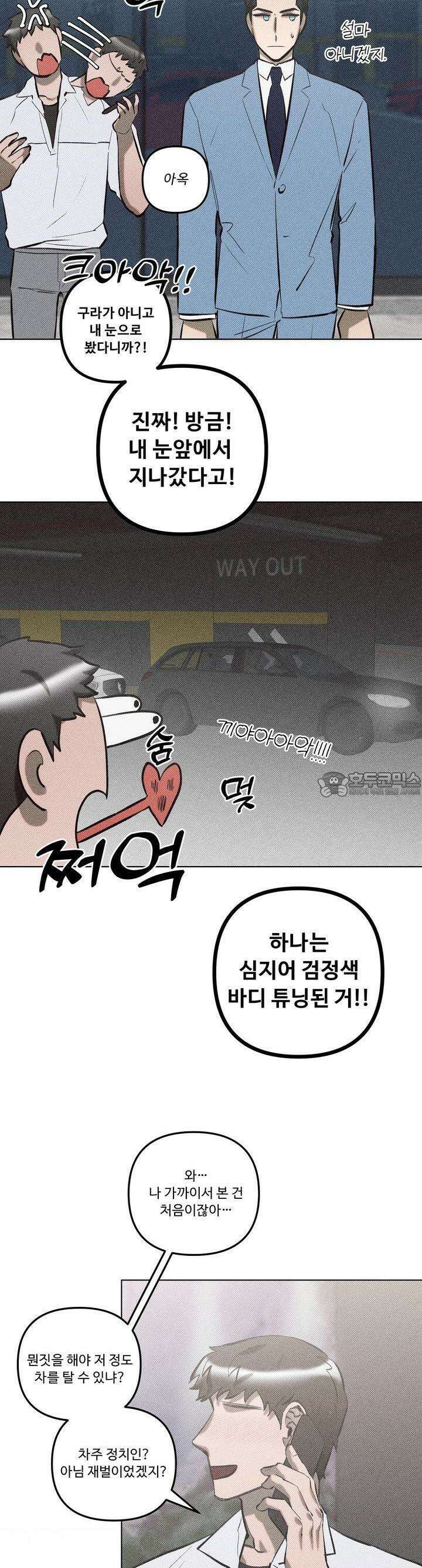 이번 회차는 처음이라서! 37화 3