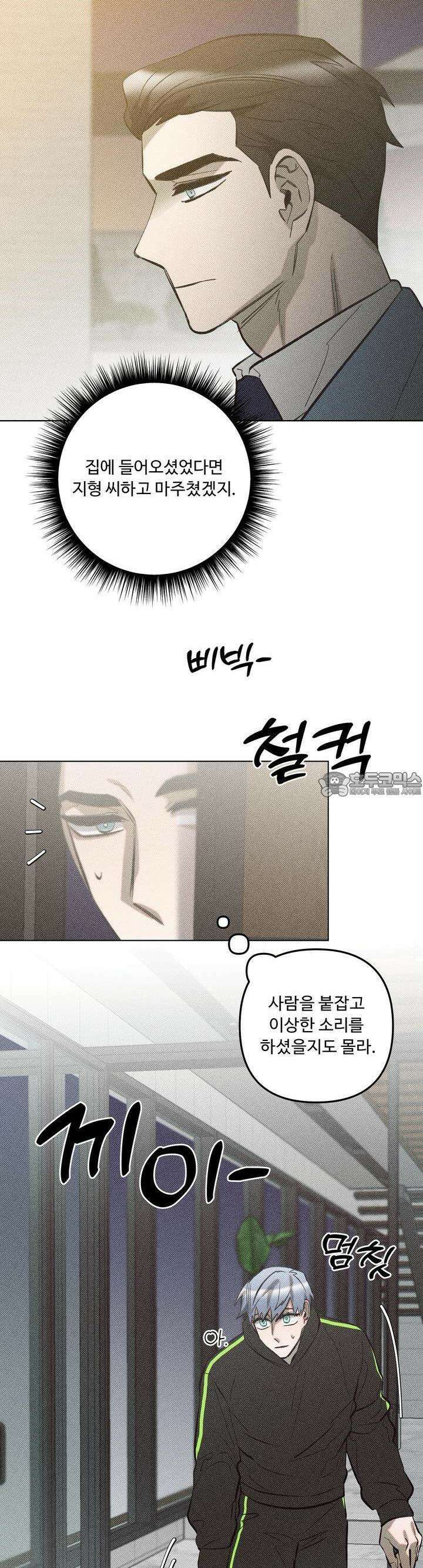 이번 회차는 처음이라서! 37화 6