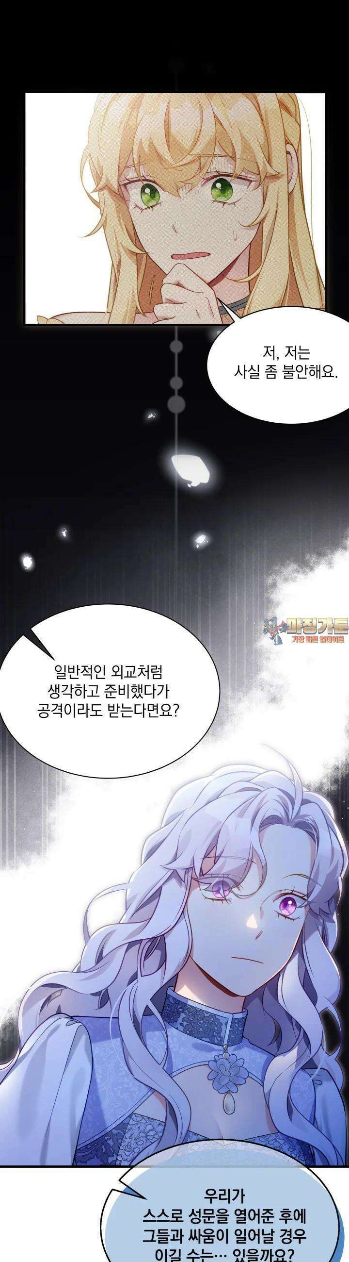 계모인데, 딸이 너무 귀여워 123화 1