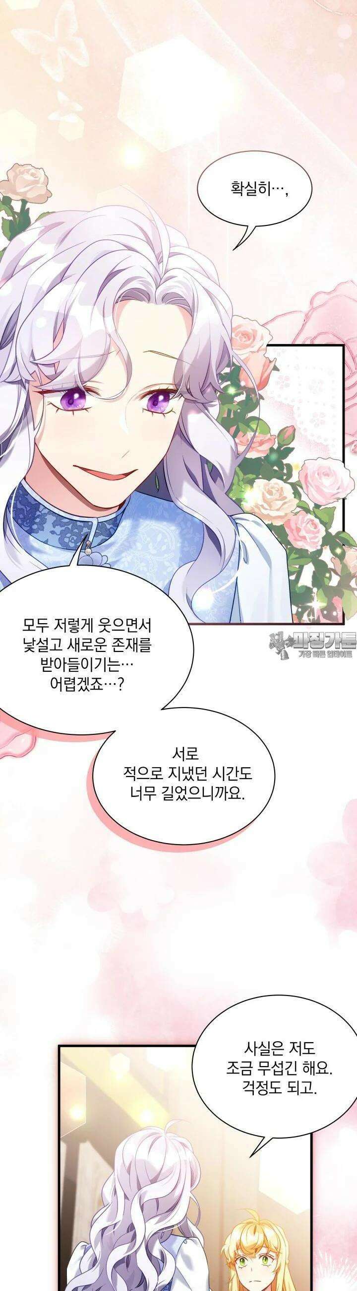 계모인데, 딸이 너무 귀여워 123화 4