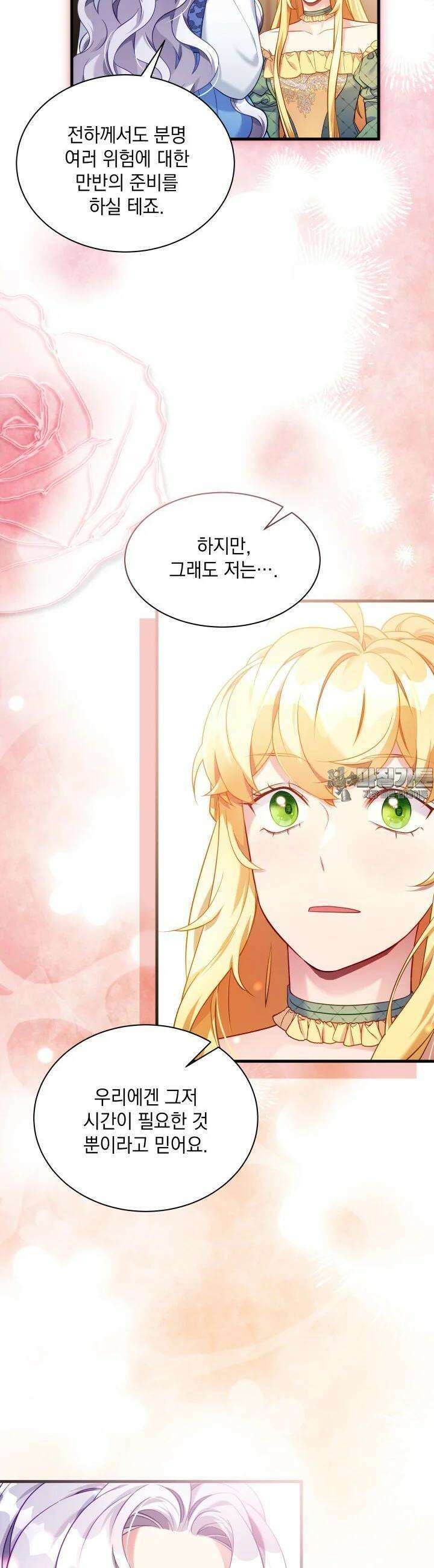 계모인데, 딸이 너무 귀여워 123화 5