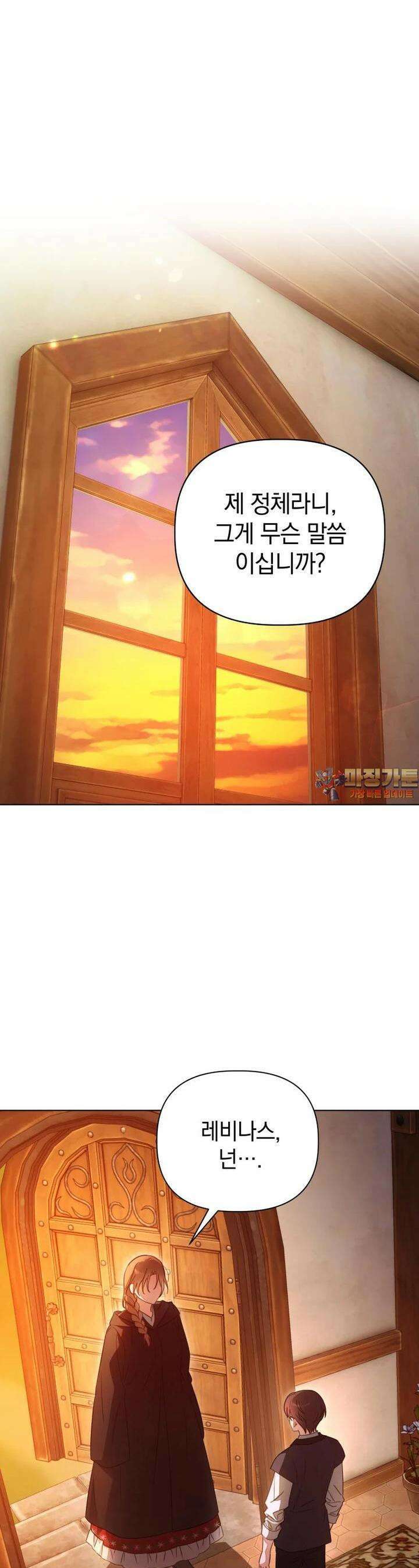 너드남이 알고 보니 폭군이라 합니다 33화 1