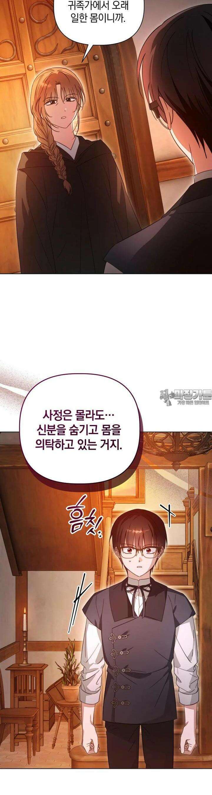 너드남이 알고 보니 폭군이라 합니다 33화 3