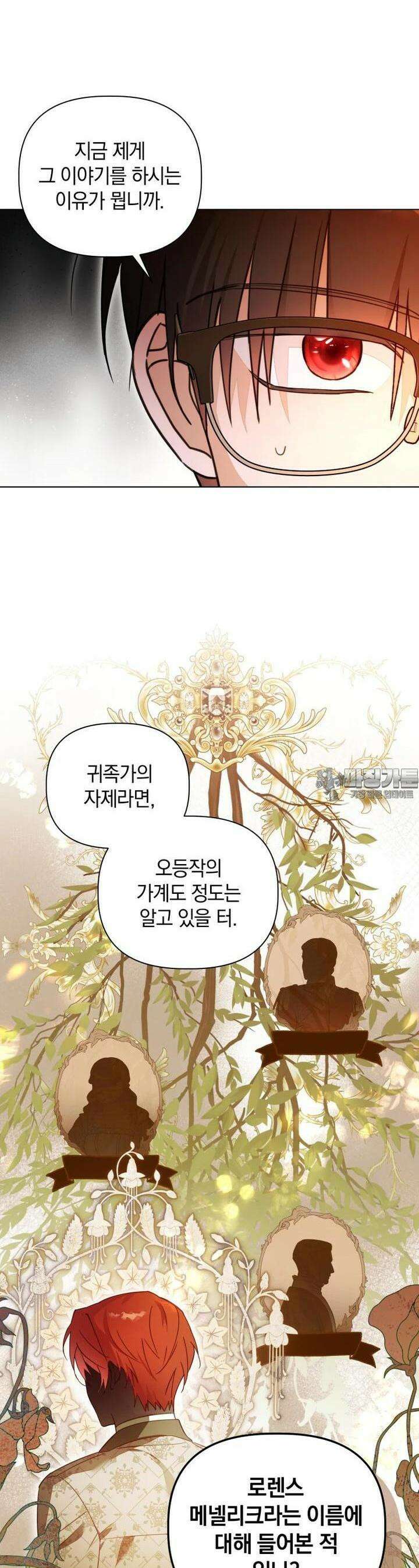 너드남이 알고 보니 폭군이라 합니다 33화 4