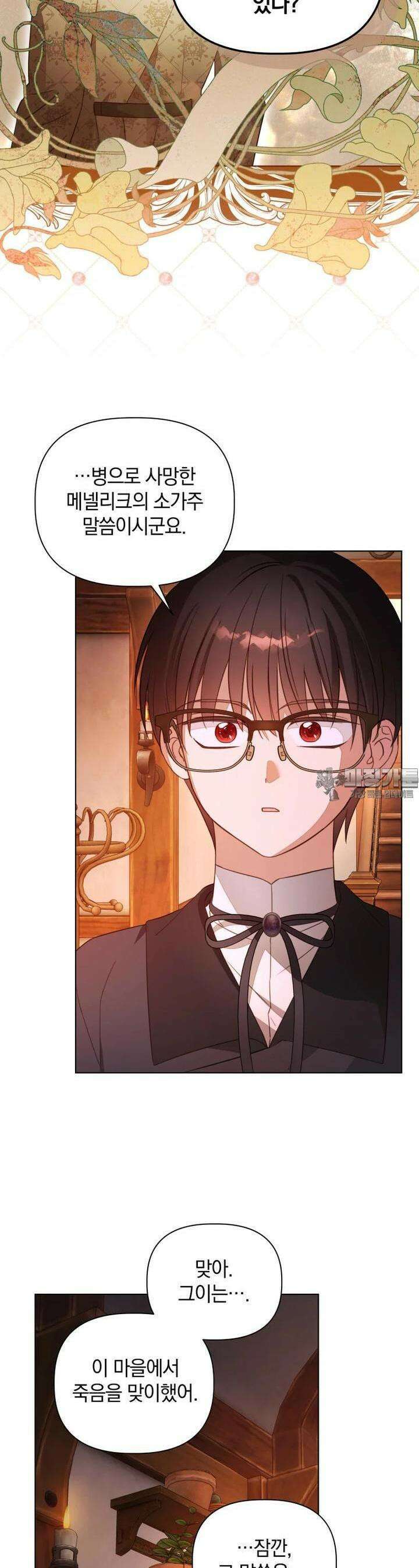 너드남이 알고 보니 폭군이라 합니다 33화 5